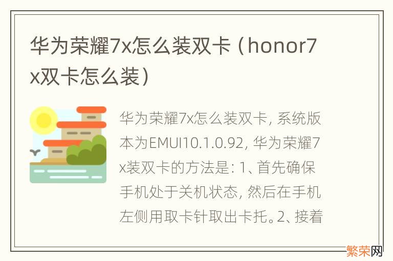 honor7x双卡怎么装 华为荣耀7x怎么装双卡