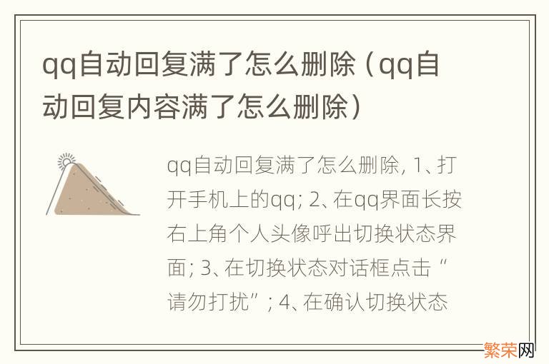 qq自动回复内容满了怎么删除 qq自动回复满了怎么删除