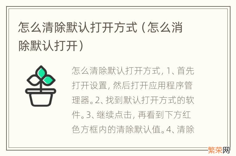 怎么消除默认打开 怎么清除默认打开方式