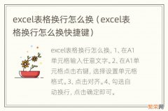 excel表格换行怎么换快捷键 excel表格换行怎么换