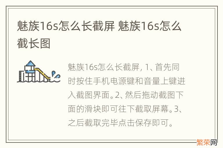 魅族16s怎么长截屏 魅族16s怎么截长图