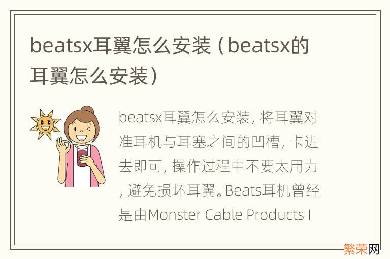 beatsx的耳翼怎么安装 beatsx耳翼怎么安装