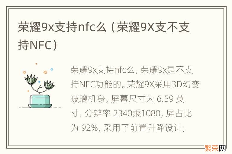 荣耀9X支不支持NFC 荣耀9x支持nfc么