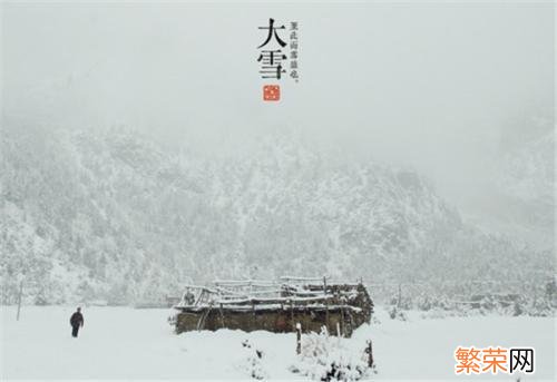 大雪养生 大雪养生的意思