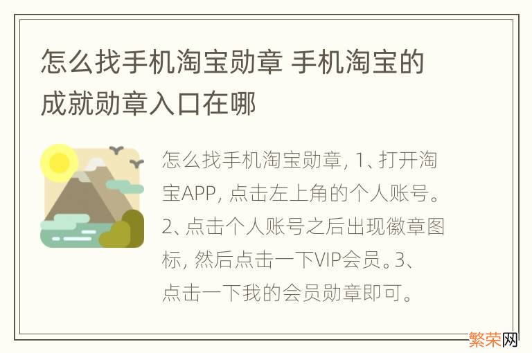 怎么找手机淘宝勋章 手机淘宝的成就勋章入口在哪