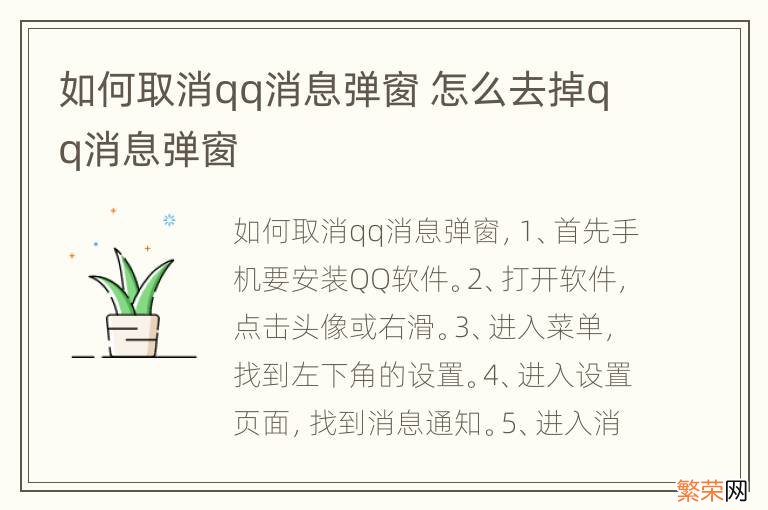 如何取消qq消息弹窗 怎么去掉qq消息弹窗