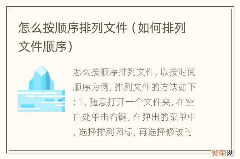 如何排列文件顺序 怎么按顺序排列文件