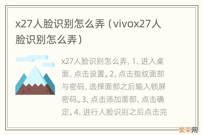 vivox27人脸识别怎么弄 x27人脸识别怎么弄