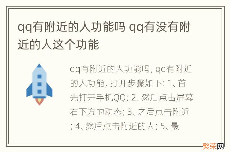 qq有附近的人功能吗 qq有没有附近的人这个功能