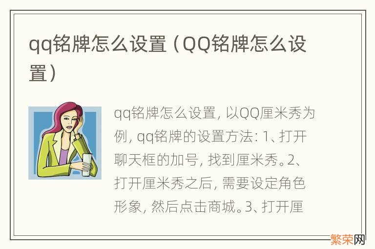 QQ铭牌怎么设置 qq铭牌怎么设置