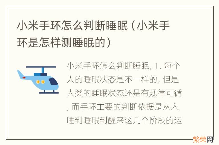 小米手环是怎样测睡眠的 小米手环怎么判断睡眠