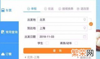 如何在12306上添加乘客 在12306上添加乘客方法介绍