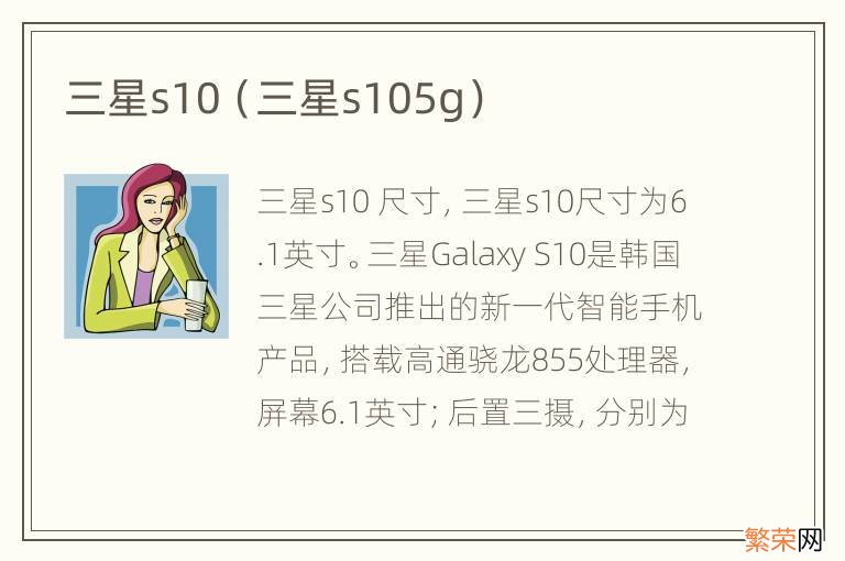 三星s105g 三星s10