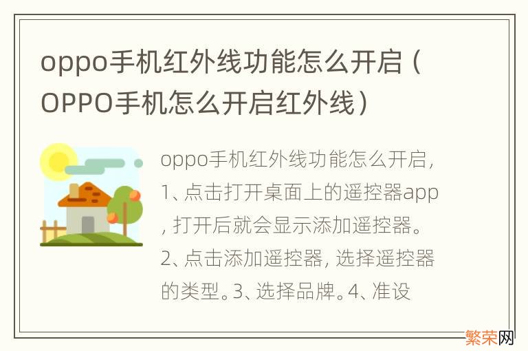 OPPO手机怎么开启红外线 oppo手机红外线功能怎么开启