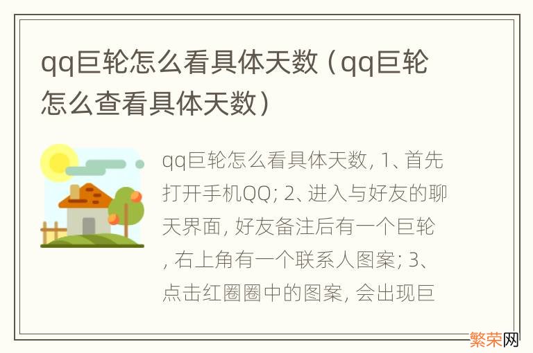 qq巨轮怎么查看具体天数 qq巨轮怎么看具体天数