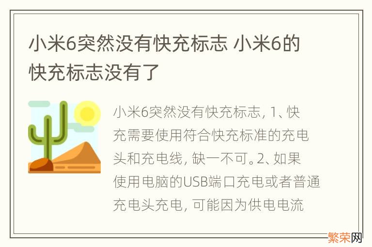 小米6突然没有快充标志 小米6的快充标志没有了