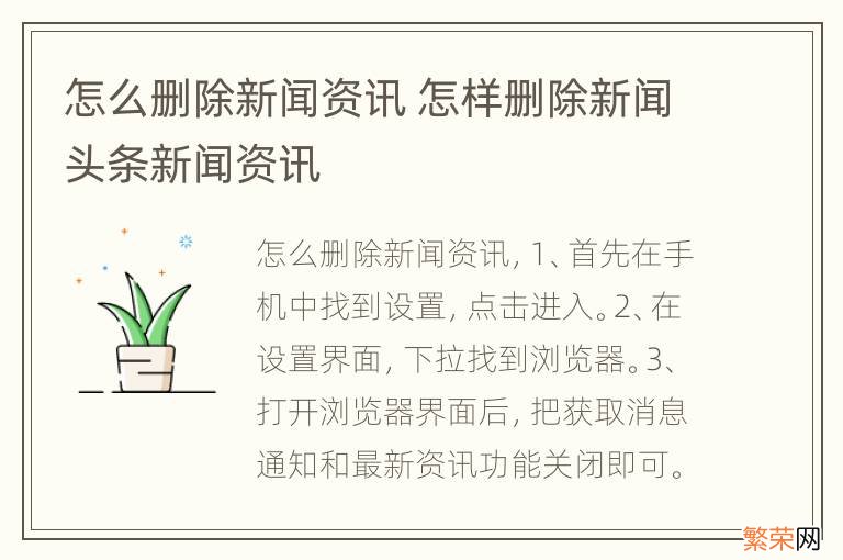 怎么删除新闻资讯 怎样删除新闻头条新闻资讯