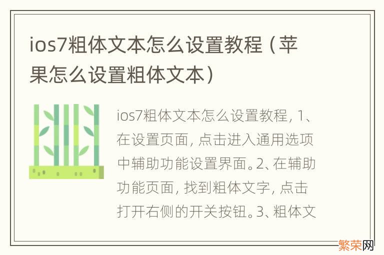 苹果怎么设置粗体文本 ios7粗体文本怎么设置教程