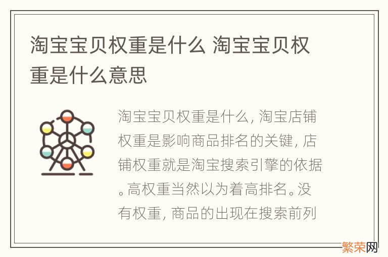 淘宝宝贝权重是什么 淘宝宝贝权重是什么意思