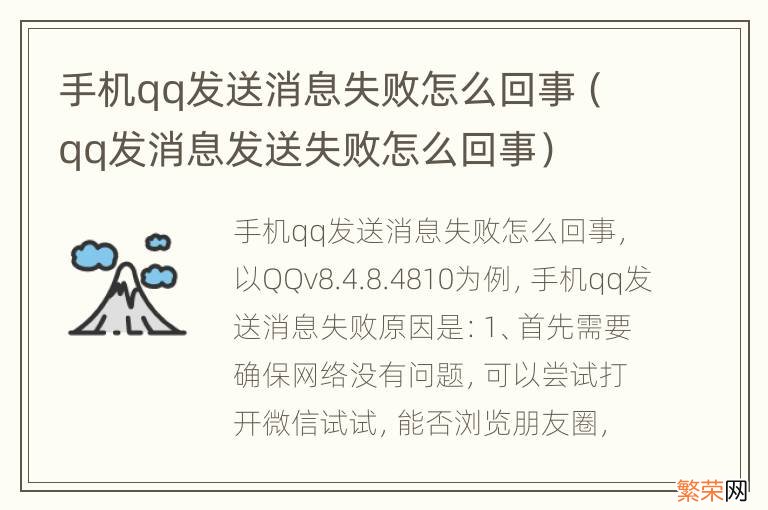 qq发消息发送失败怎么回事 手机qq发送消息失败怎么回事