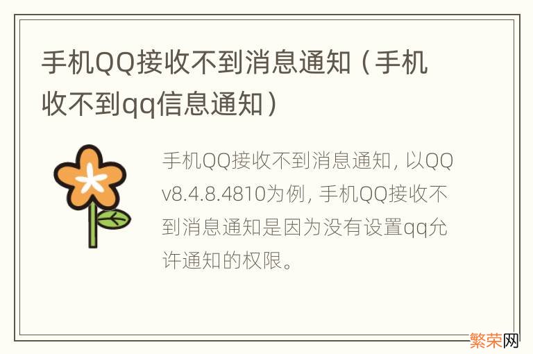 手机收不到qq信息通知 手机QQ接收不到消息通知