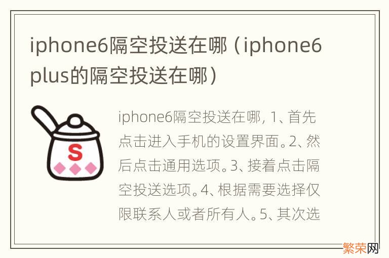 iphone6plus的隔空投送在哪 iphone6隔空投送在哪