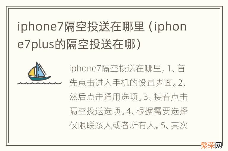 iphone7plus的隔空投送在哪 iphone7隔空投送在哪里