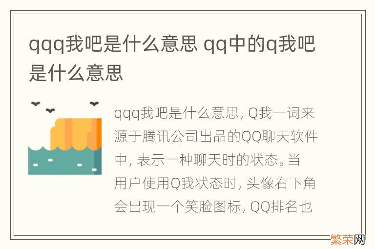 qqq我吧是什么意思 qq中的q我吧是什么意思