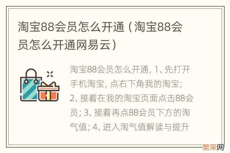 淘宝88会员怎么开通网易云 淘宝88会员怎么开通