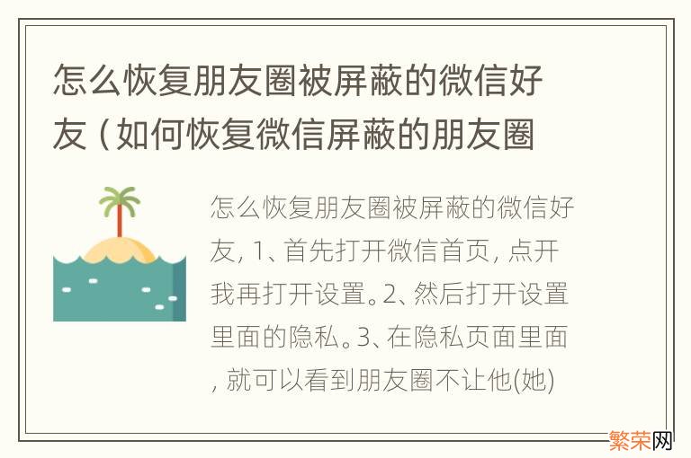 如何恢复微信屏蔽的朋友圈 怎么恢复朋友圈被屏蔽的微信好友