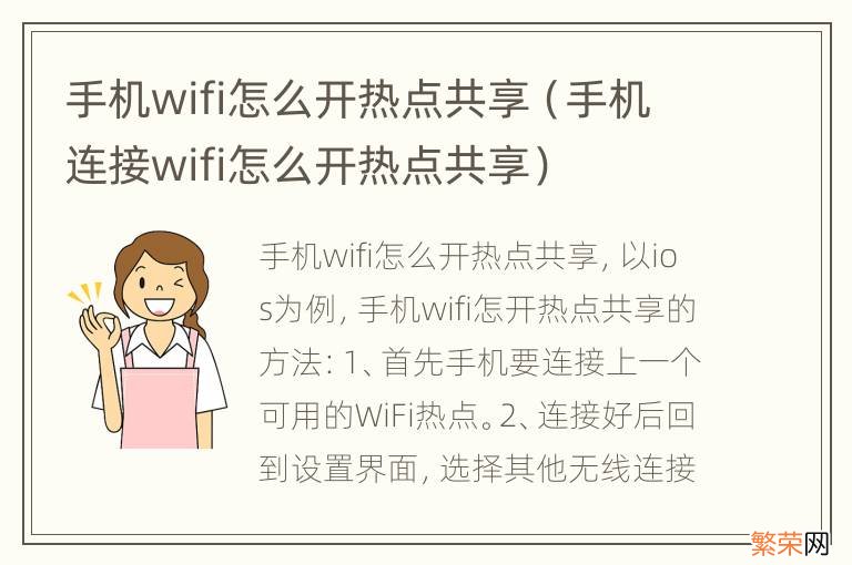 手机连接wifi怎么开热点共享 手机wifi怎么开热点共享