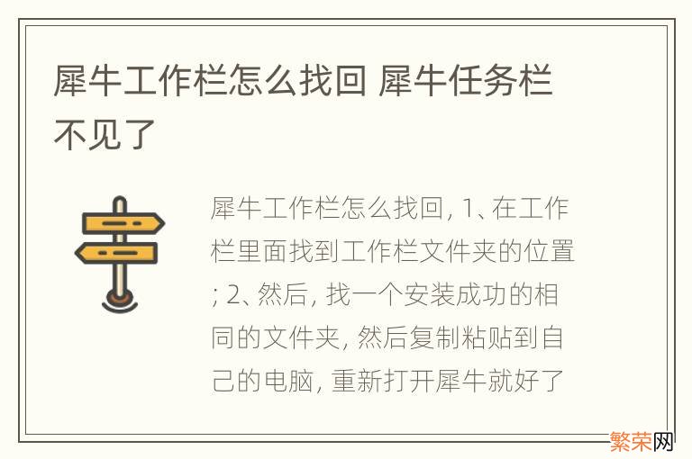 犀牛工作栏怎么找回 犀牛任务栏不见了