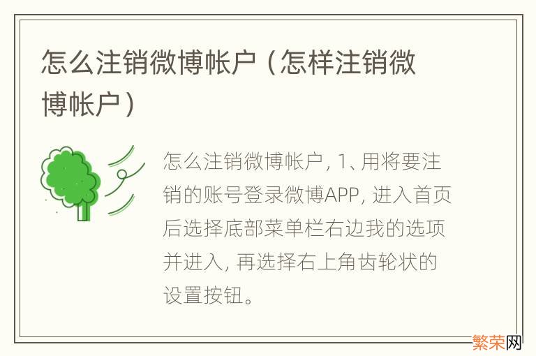 怎样注销微博帐户 怎么注销微博帐户