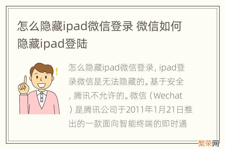 怎么隐藏ipad微信登录 微信如何隐藏ipad登陆