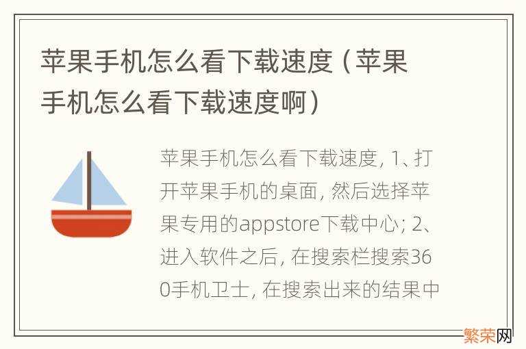 苹果手机怎么看下载速度啊 苹果手机怎么看下载速度