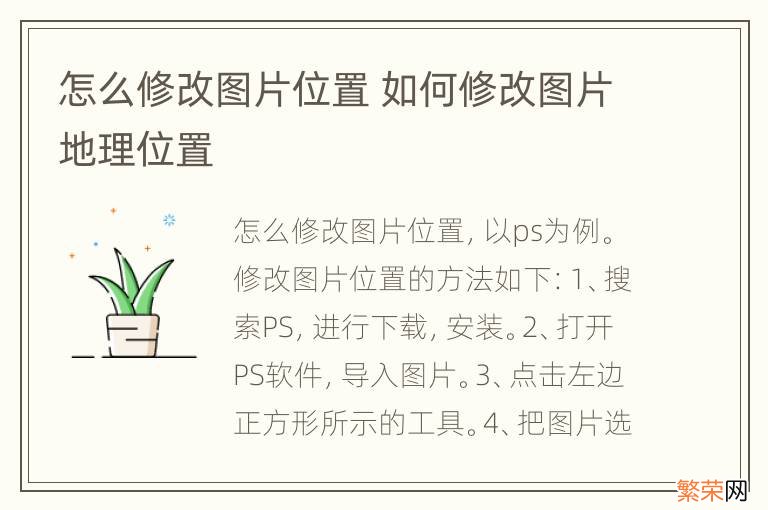 怎么修改图片位置 如何修改图片地理位置