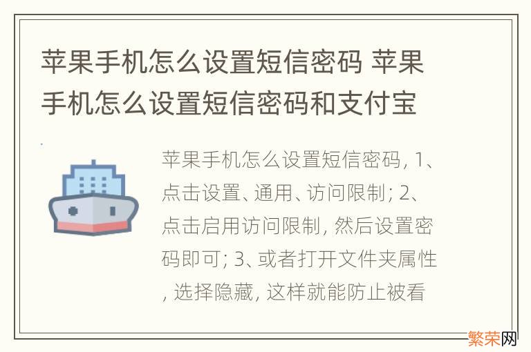 苹果手机怎么设置短信密码 苹果手机怎么设置短信密码和支付宝密码