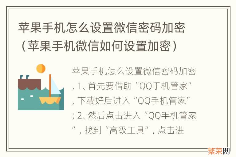 苹果手机微信如何设置加密 苹果手机怎么设置微信密码加密