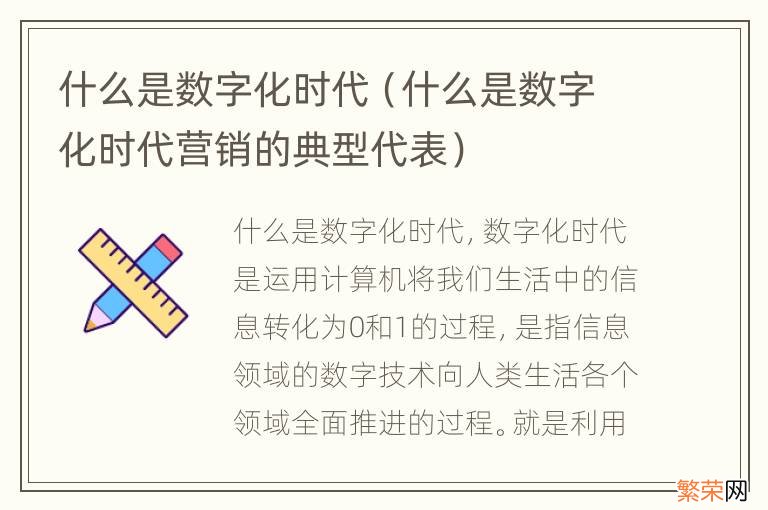 什么是数字化时代营销的典型代表 什么是数字化时代