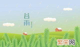 清明节气后是什么节气 清明之前的节气是哪个节气