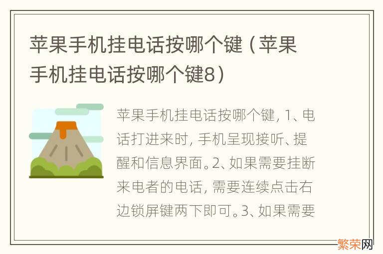 苹果手机挂电话按哪个键8 苹果手机挂电话按哪个键