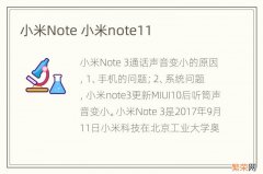 小米Note 小米note11
