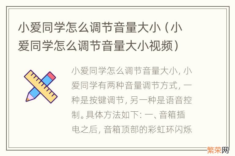 小爱同学怎么调节音量大小视频 小爱同学怎么调节音量大小