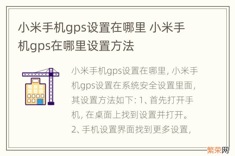 小米手机gps设置在哪里 小米手机gps在哪里设置方法