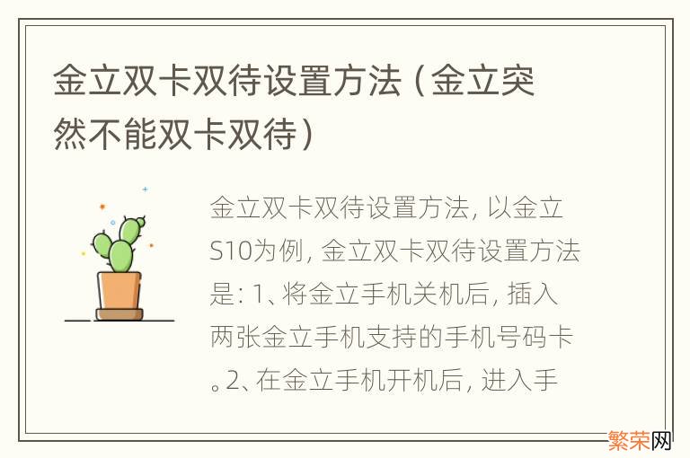 金立突然不能双卡双待 金立双卡双待设置方法