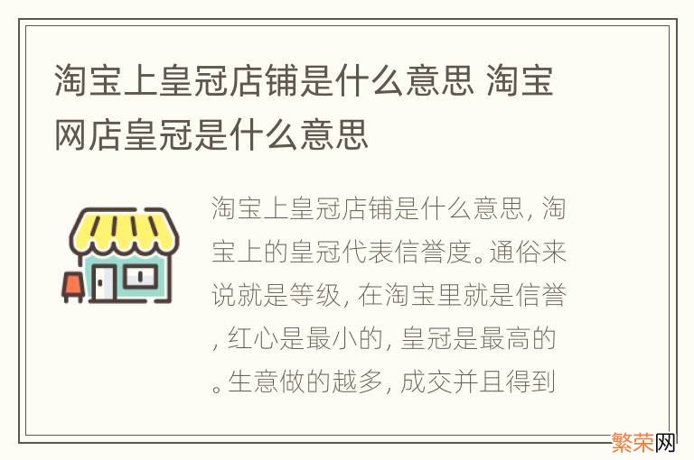 淘宝上皇冠店铺是什么意思 淘宝网店皇冠是什么意思