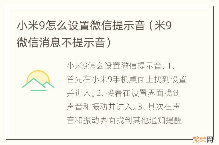 米9微信消息不提示音 小米9怎么设置微信提示音