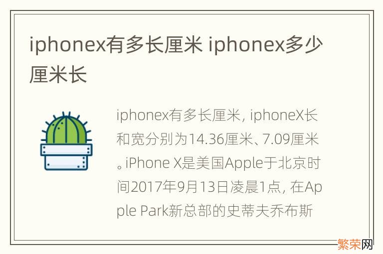 iphonex有多长厘米 iphonex多少厘米长