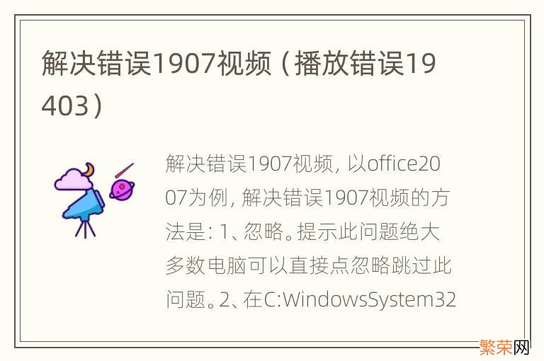 播放错误19403 解决错误1907视频