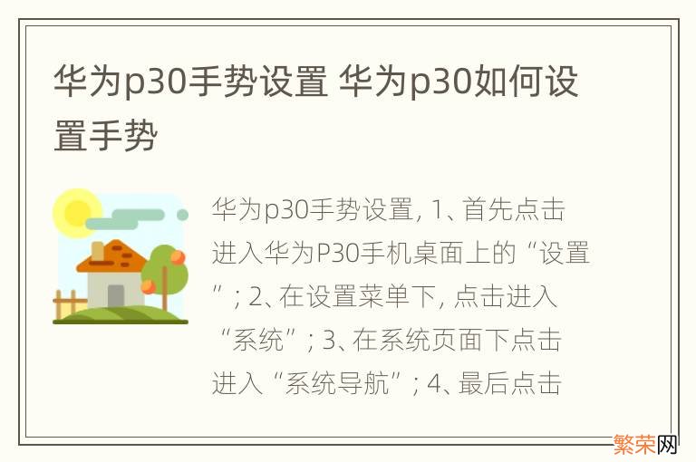 华为p30手势设置 华为p30如何设置手势